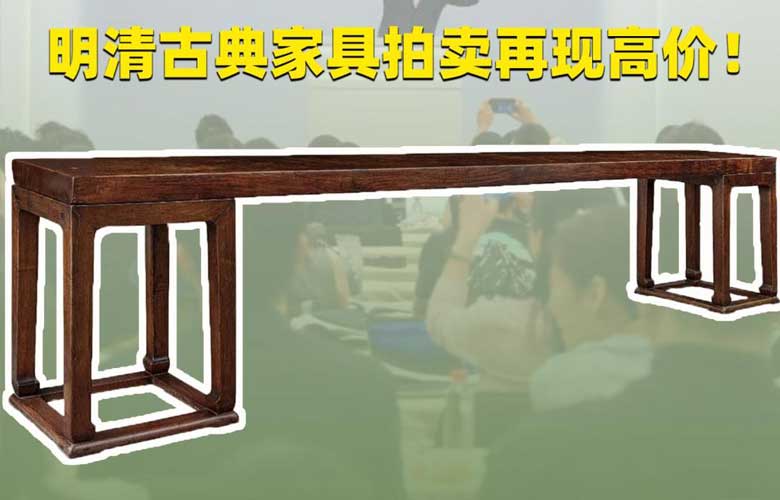 2024嘉德春拍，明清古典家具黃花梨獨(dú)板大架幾案拍出4542.5萬(wàn)元高價(jià)