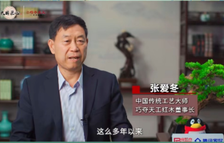 大國(guó)紅木大咖之聲｜張愛(ài)冬：做紅木家具，要向世界品牌看齊