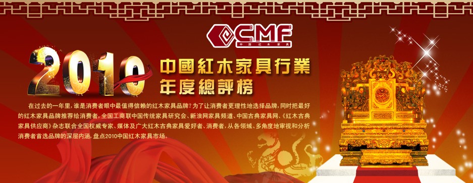 紅木家具行業(yè)“奧斯卡獎”盛大啟動