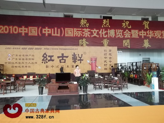 紅古軒參加2010中國（中山）國際茶文化博覽會