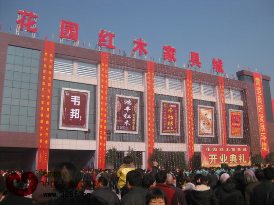 花園紅木家具城落成 東陽四年打造四大專業(yè)賣場