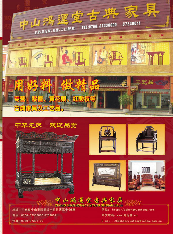 中山鴻運(yùn)堂古典家具(2009年秋季)