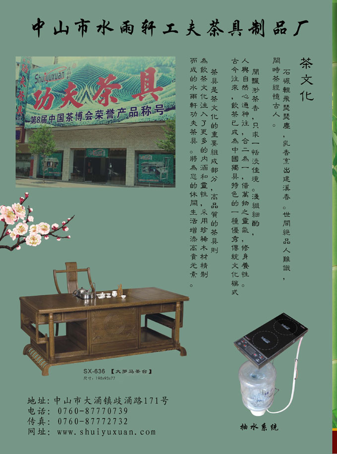 中山市水雨軒功夫茶具制品廠(2009年秋季)