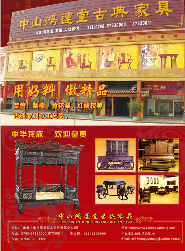 中山鴻運(yùn)堂古典家具(2010年春季)