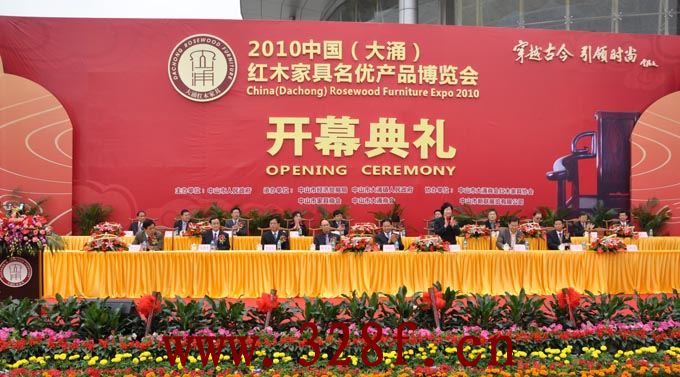 2010中國（大涌）紅木家具博覽會盛大開幕