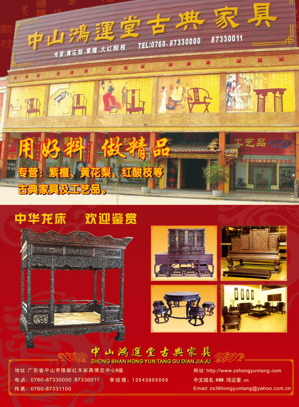 中山鴻運堂古典家具（2010年秋季）