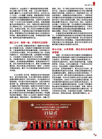 美聯(lián)家私公司紅木家具《江山多嬌》1.8億拍出(2010年秋季)