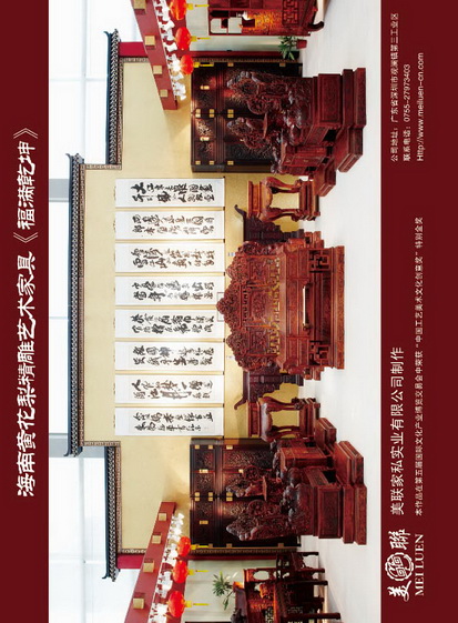 美聯(lián)家私實業(yè)有限公司制作（2010年秋季）