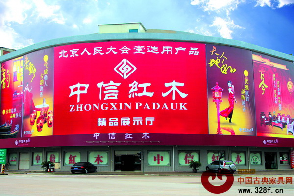 中信紅木：立足長(zhǎng)遠(yuǎn) 步入“財(cái)智時(shí)代”
