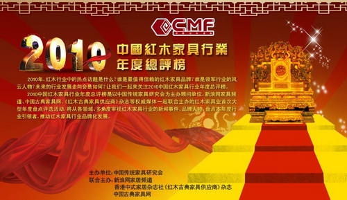 紅木企業(yè)借總評榜之機(jī)迎來品牌發(fā)展新轉(zhuǎn)折