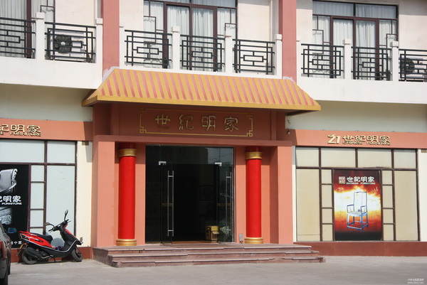 中山世紀明家明人家具有限公司