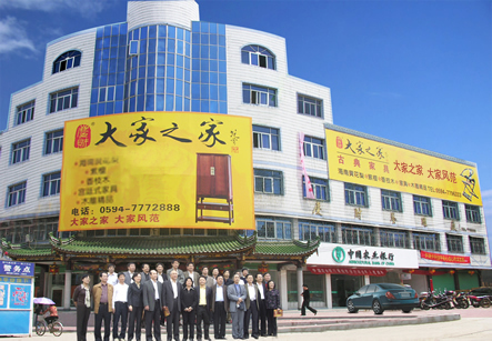 北京大家之家古典家具有限公司
