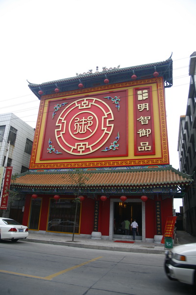 中山市明智御品家具廠