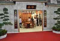 臺(tái)山伍氏興隆明式家具藝術(shù)有限公司