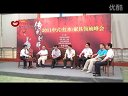 2011中式(紅木)家具領(lǐng)袖峰會-主題論壇一
