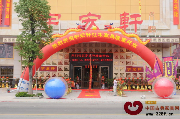 宇宏軒旗艦店隆重開業(yè)迎“十一”