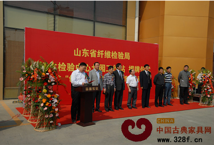 山東省纖維檢驗局紅木檢驗中心成立