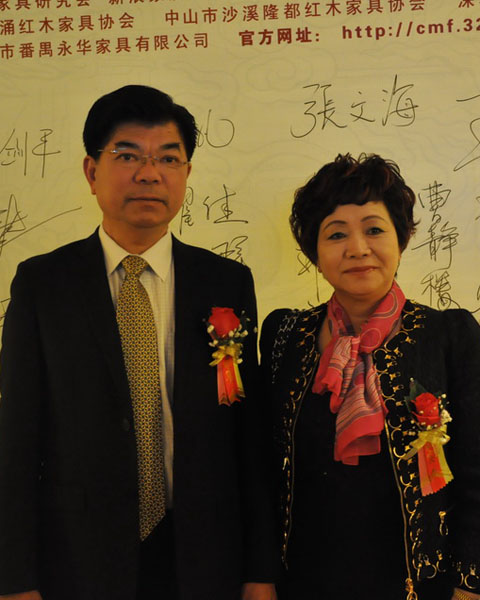 深發(fā)紅木董事長張祝林及夫人