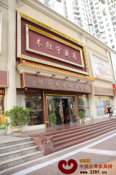 萬(wàn)盛宇紅木：化危機(jī)為商機(jī)的經(jīng)銷(xiāo)之道