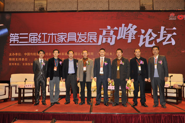 第三屆紅木家具發(fā)展高峰論壇現(xiàn)場(chǎng)掠影