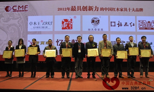 2012最具創(chuàng)新力的中國(guó)紅木家具十大品牌