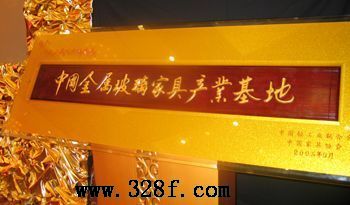 中國(guó)金屬玻璃家具產(chǎn)業(yè)基地——河北勝芳