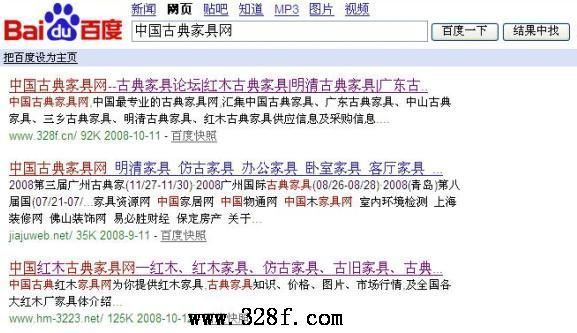 恭喜我站在百度搜索“中國古典家具網(wǎng)”排名第一