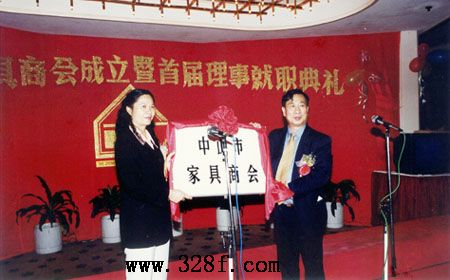 中山市家具商會(huì)