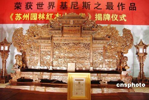 世界最貴紅木家具沙發(fā)亮相蘇州 標(biāo)價(jià)4000萬