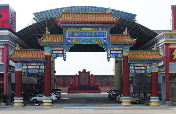 中山隆都紅木家具博覽中心