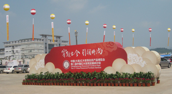 大涌紅木家具博覽會9月7日舉行