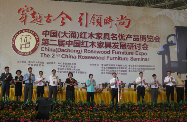 中國（大涌）紅木家具名優(yōu)產(chǎn)品博覽會