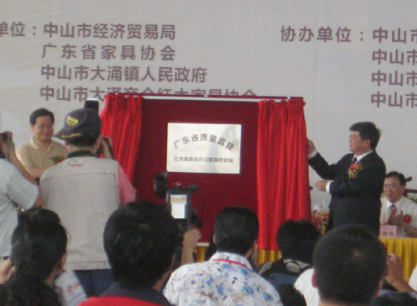 廣東省質(zhì)量監(jiān)督紅木家具和辦公家具檢驗(yàn)站也將正式落戶大涌