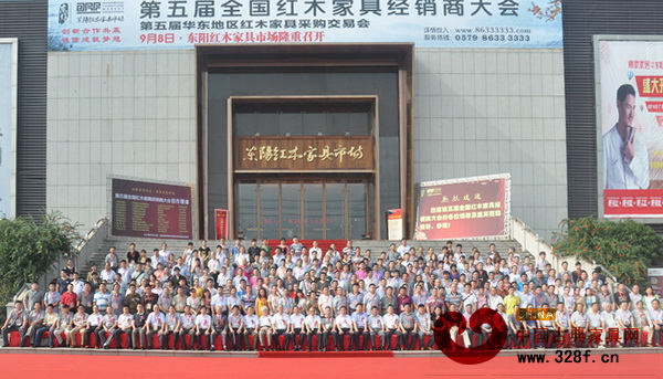 第五屆（東陽）全國紅木家具經(jīng)銷商大會