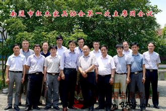 江蘇省南通市紅木家具行業(yè)協(xié)會成立