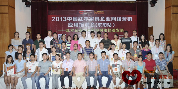 2013中國紅木家具網(wǎng)絡(luò)營銷應用培訓會