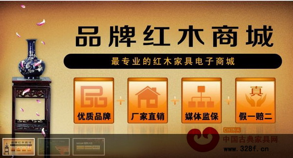 國內(nèi)首個專業(yè)紅木家具電子商城開通