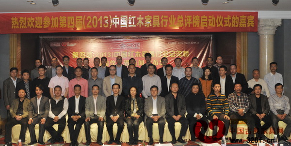 第四屆（2013）中國紅木家具行業(yè)總評榜