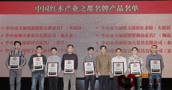 大展居獲“中國紅木產(chǎn)業(yè)之都名牌產(chǎn)品”稱號
