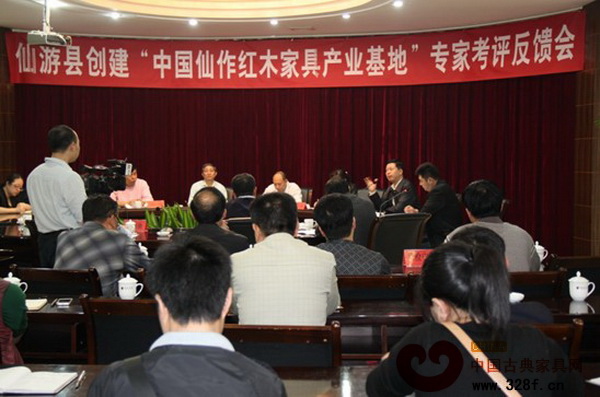 專(zhuān)家組考評(píng)仙游“中國(guó)仙作紅木家具產(chǎn)業(yè)基地”