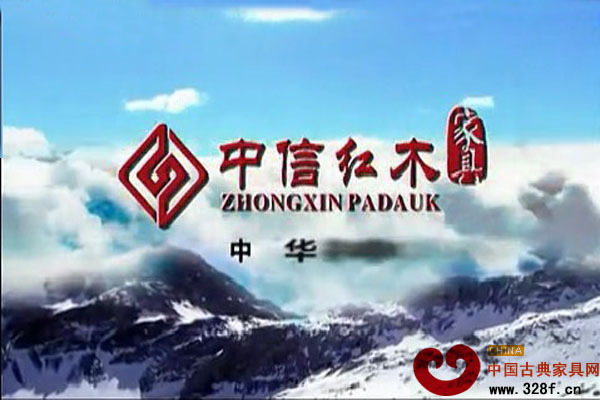 浙江中信紅木家具有限公司宣傳片（視頻）
