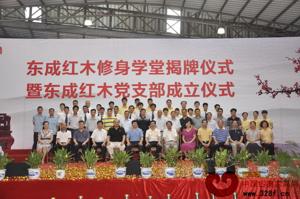 東成紅木修身學(xué)堂及黨支部同日成立