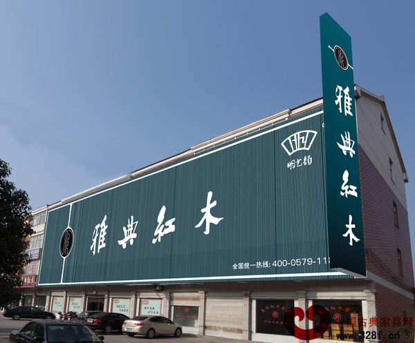 雅典紅木：品牌升級，專注內(nèi)功建設(shè)