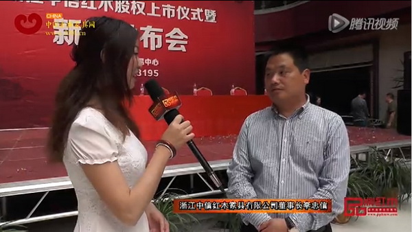 李忠信在中信紅木股權(quán)上市新聞發(fā)布會(huì)后接受《品牌紅木》采訪