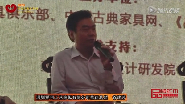 友聯(lián)·為家營運(yùn)總監(jiān)谷建芳論現(xiàn)代家具企業(yè)對于傳統(tǒng)紅木企業(yè)的沖擊