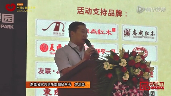 東莞名家具俱樂部副秘書長方潤忠致辭