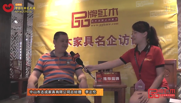 志成紅木董事長李正倫接受《品牌紅木》采訪