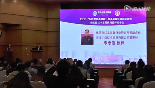 中信紅木董事長李忠信在經(jīng)銷商聯(lián)誼會上致辭