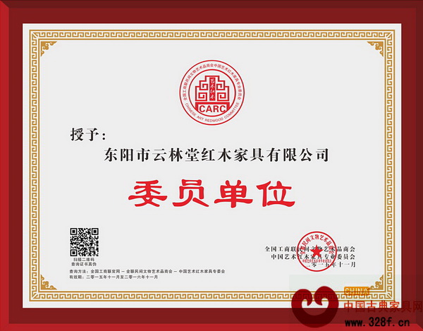 云林堂紅木走進(jìn)北京釣魚臺(tái)，獲全聯(lián)藝術(shù)紅木家具專委會(huì)委員單位