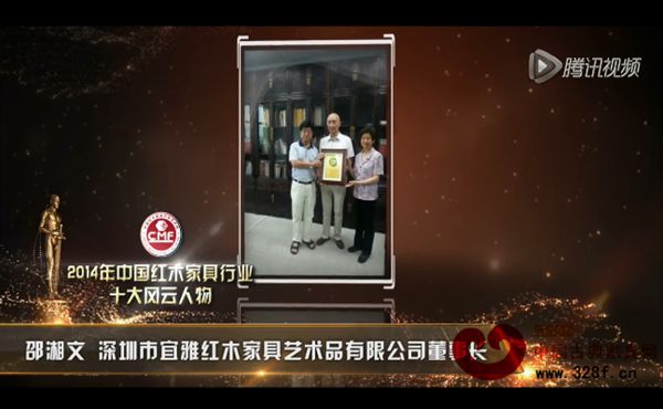 2014年中國紅木家具行業(yè)十大風(fēng)云人物-邵湘文